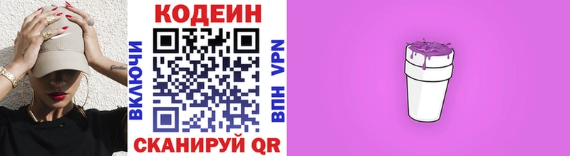 Кодеин Purple Drank  Купить  Никольск 